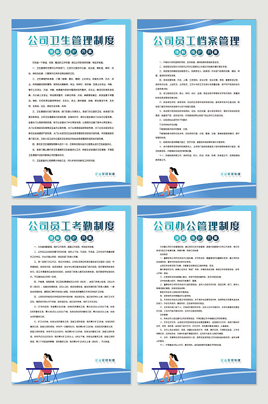 企业管理制度宣传文化展板