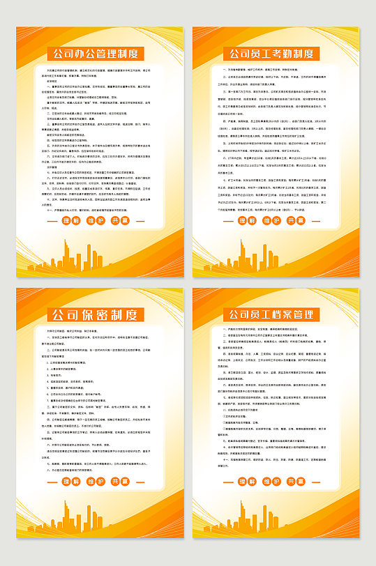 企业管理制度宣传文化挂画
