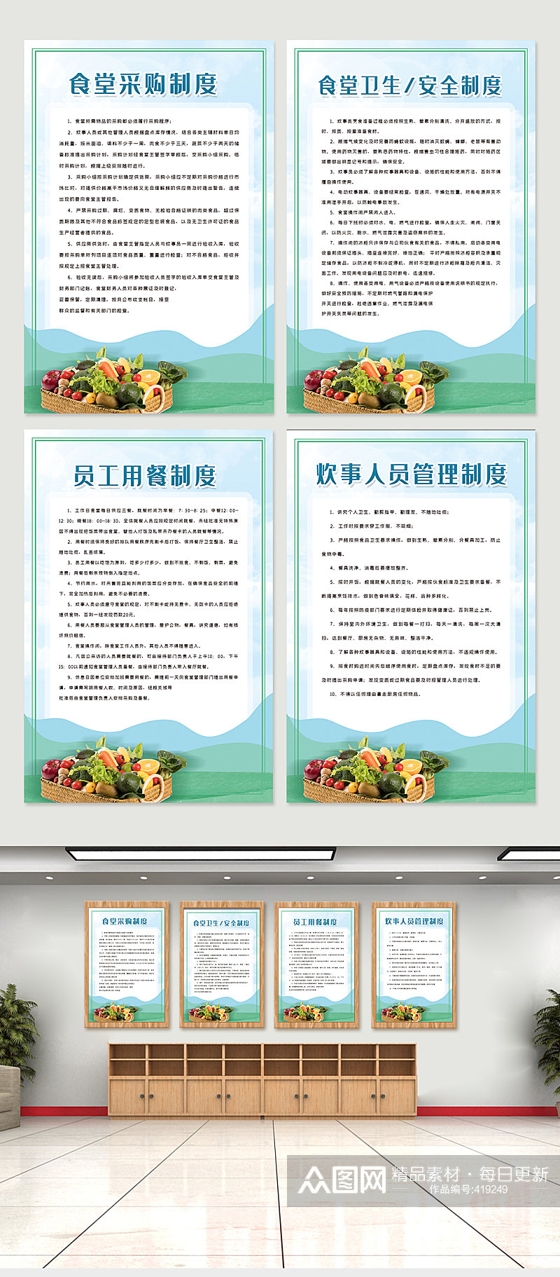 校园食堂餐饮制度食品安全宣传展板挂画素材