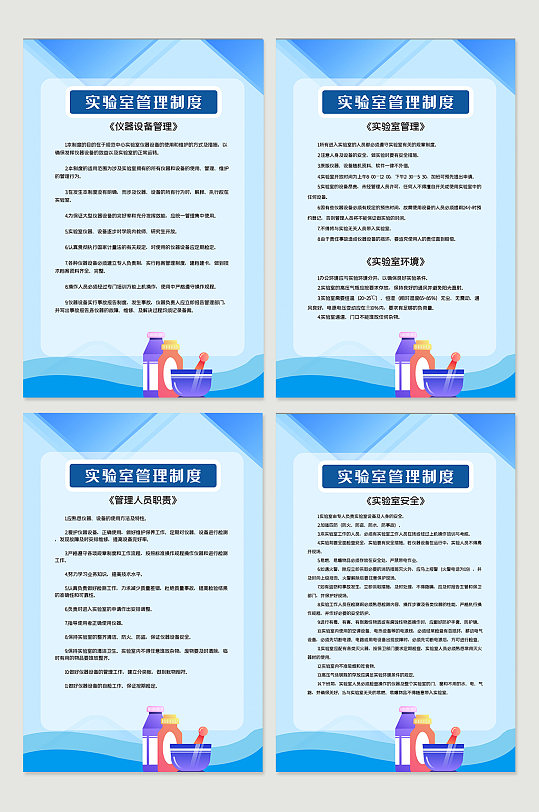 实验室工作制度挂画