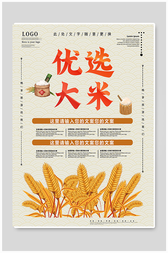 优选大米超市促销有机大米海报