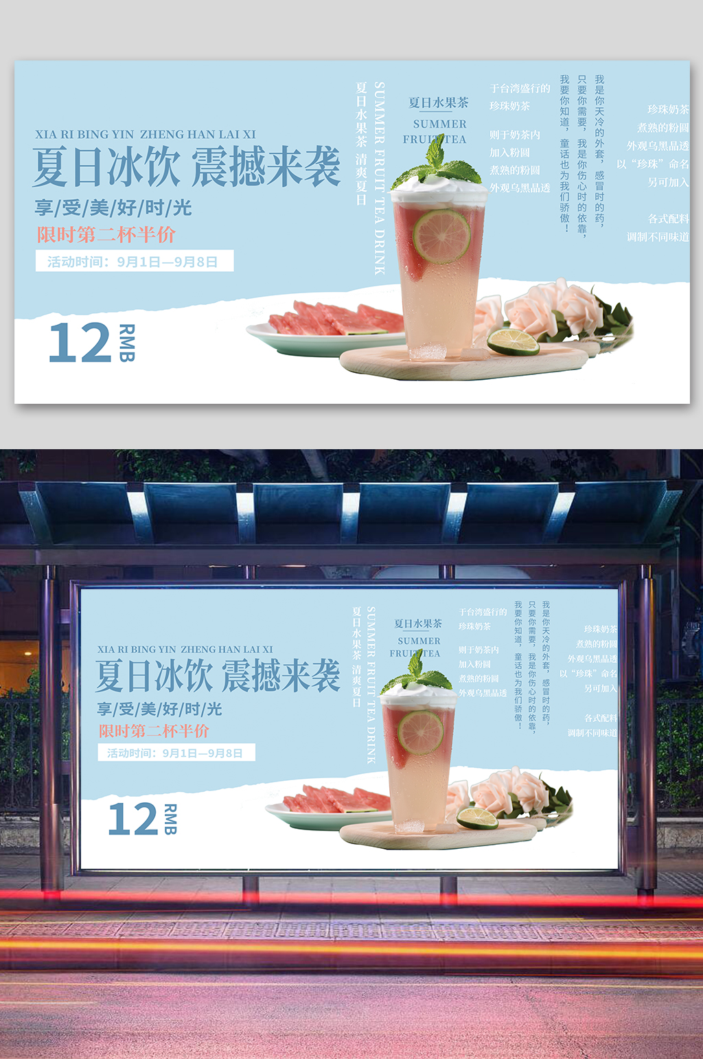 夏日饮品宣传海报素材