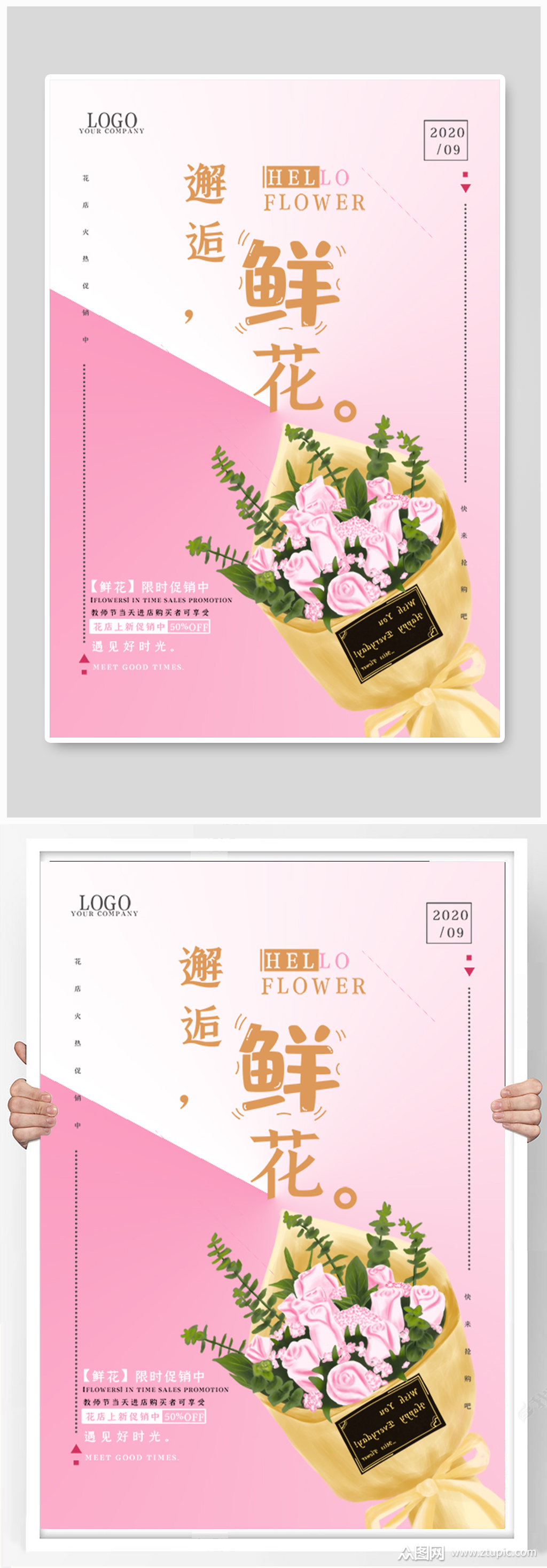 简约大气花店促销海报素材