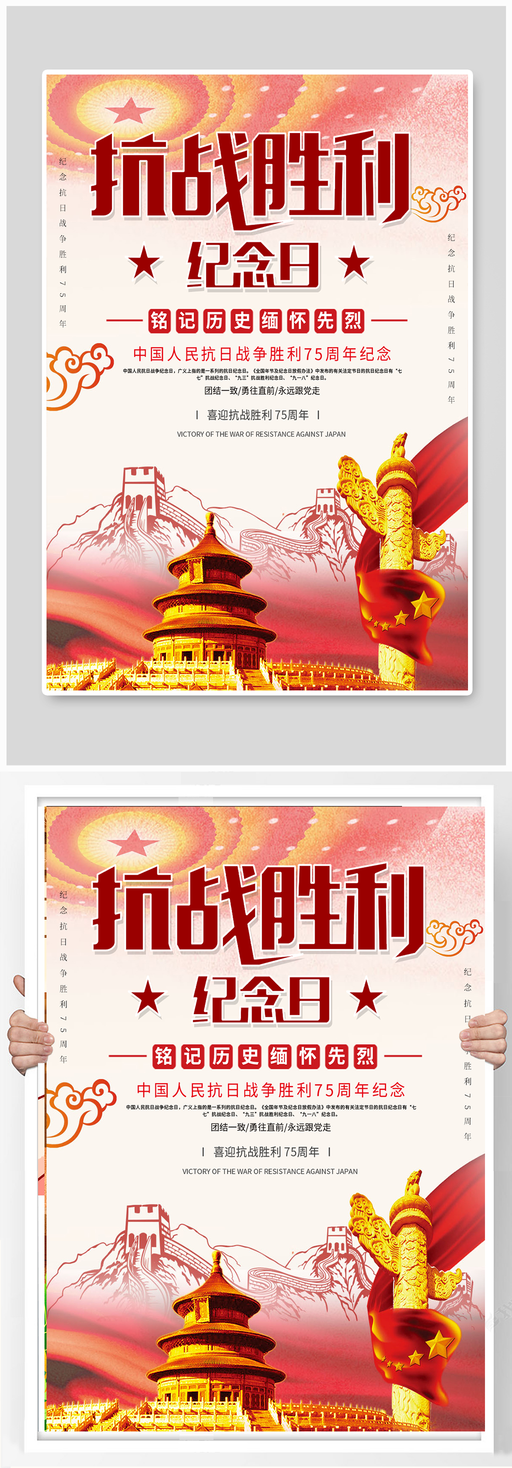 抗战胜利纪念日海报素材