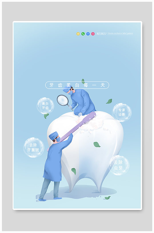 口腔医院 关爱牙齿美白牙科宣传海报