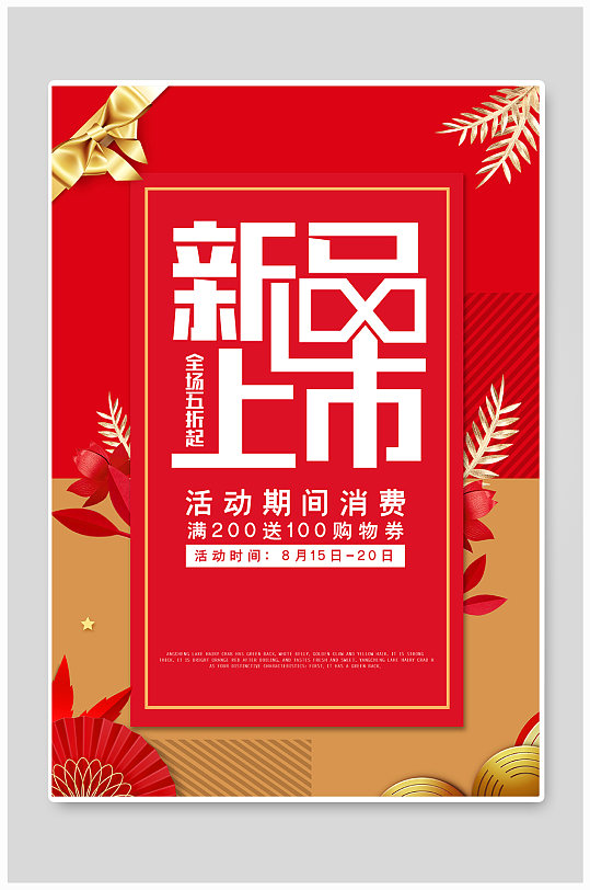 服装春季新品上市海报图片-服装春季新品上市海报设计素材-服装春季