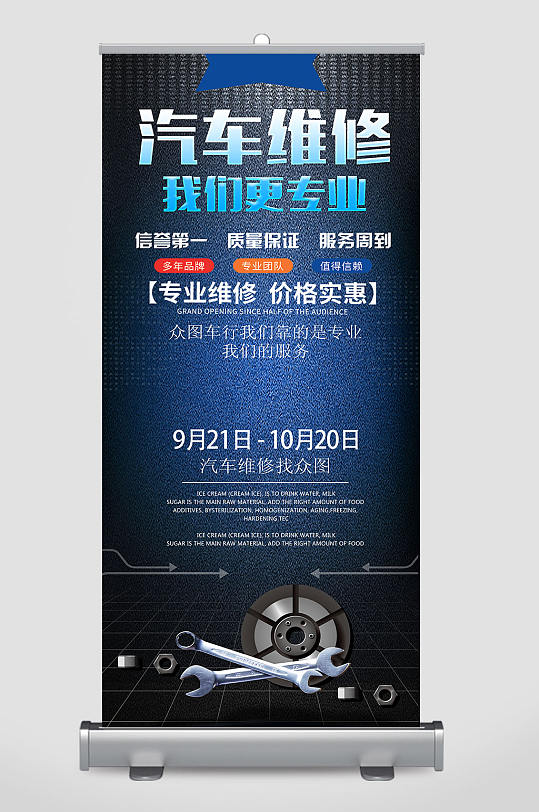 汽车维修宣传展架-众图网