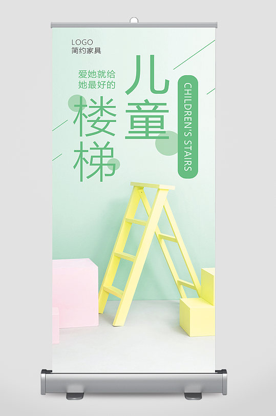 儿童楼梯宣传海报