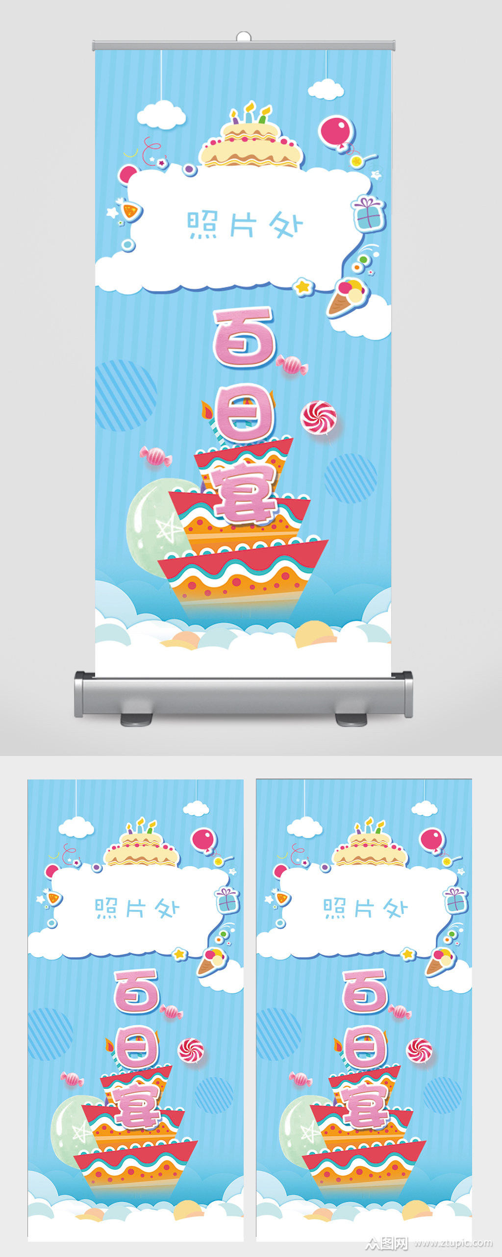 百日宴宣传海报展板