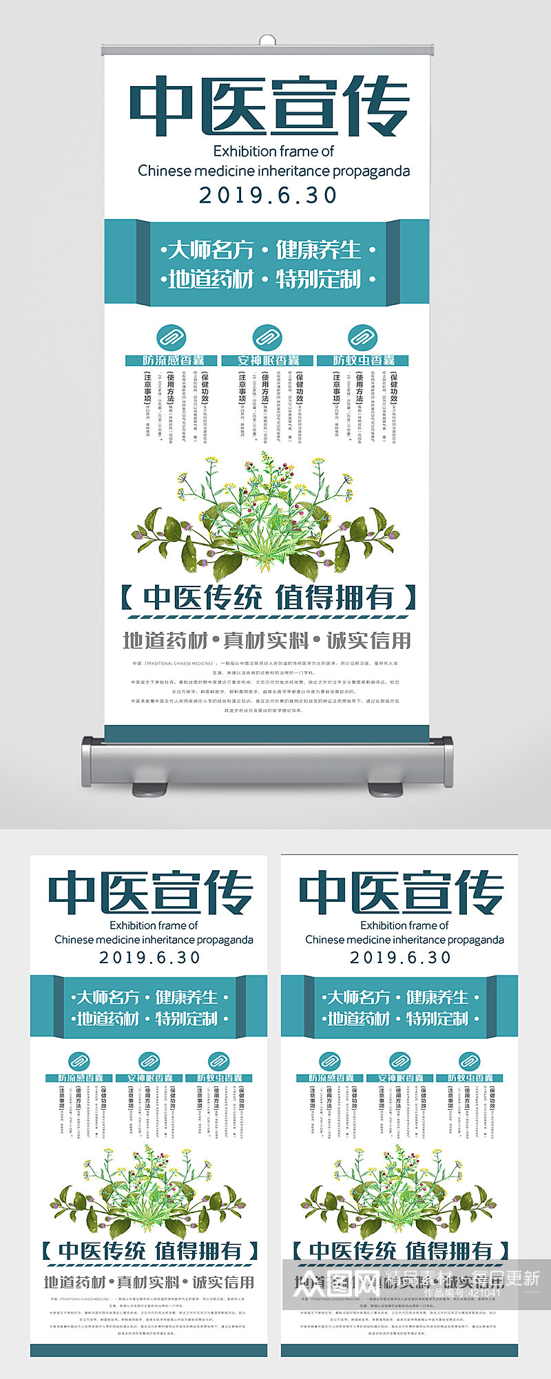 中医宣传海报展架素材