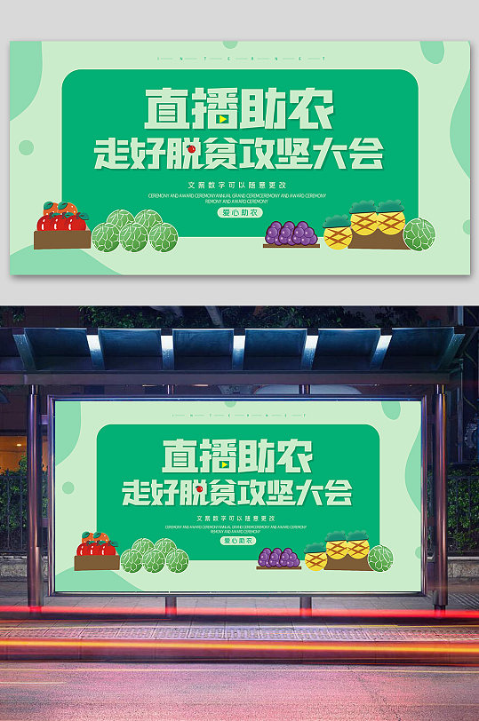 直播助农宣传展板 直播图片模板