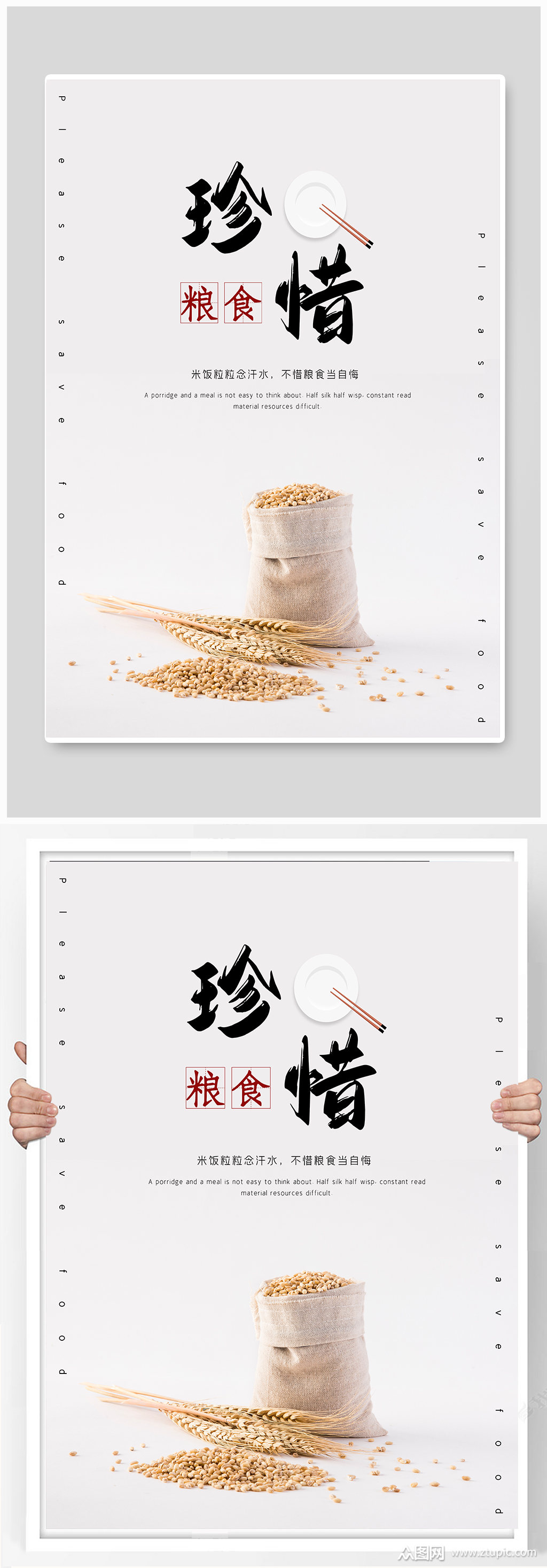 珍惜粮食公益海报素材