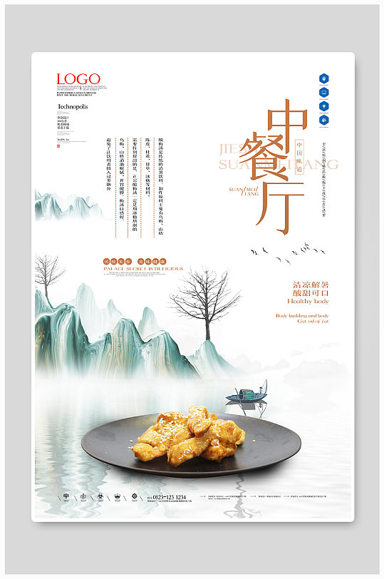 中餐厅海报图片-中餐厅海报设计素材-中餐厅海报模板下载-众图网