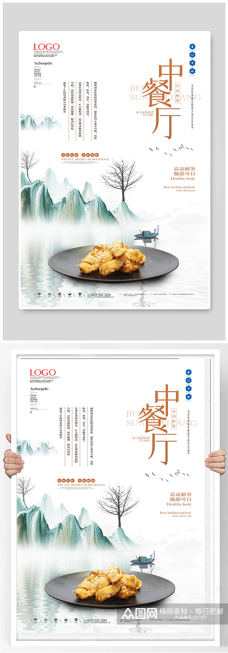 中餐厅宣传海报展板素材