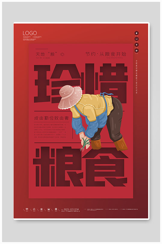 珍惜粮食海报展板