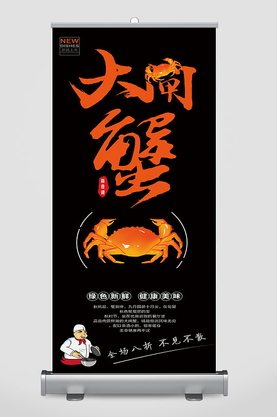 新品大闸蟹宣传海报