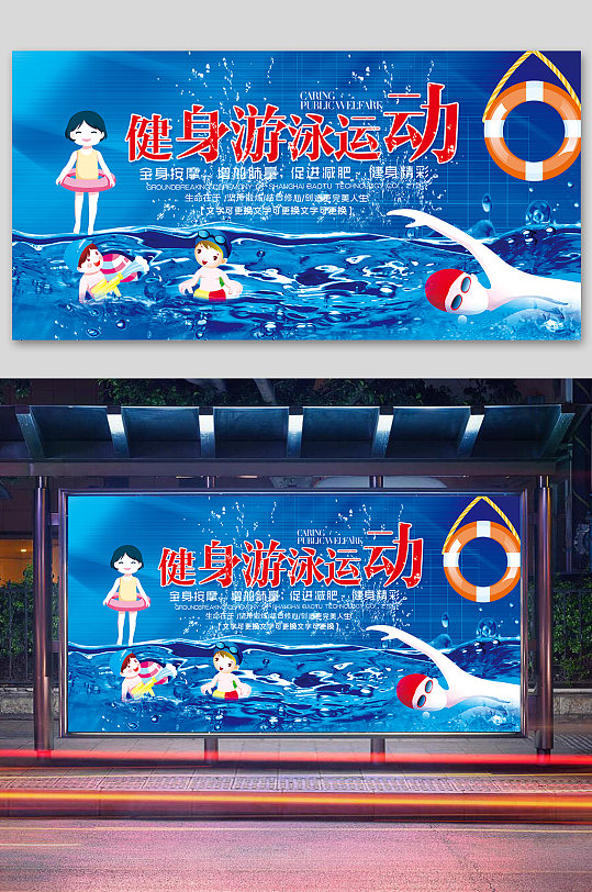 游泳健身宣传展板