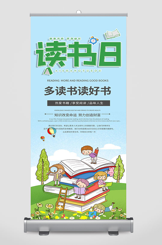 養(yǎng)成閱讀好習(xí)慣讀書(shū)日展架