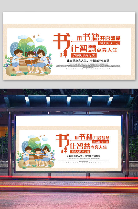 多读书读好书展板