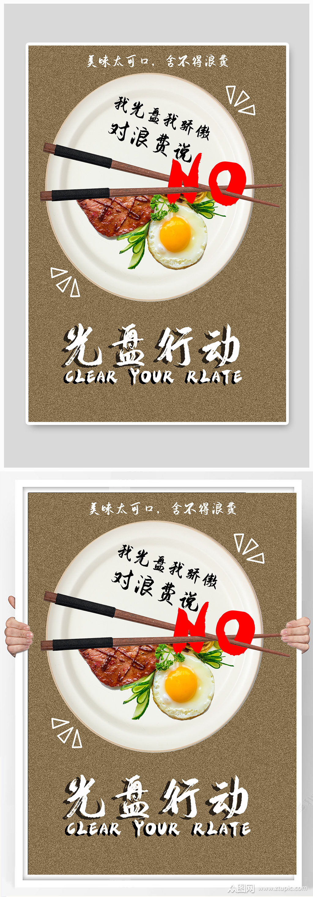 食堂餐厅标语拒绝浪费光盘行动海报