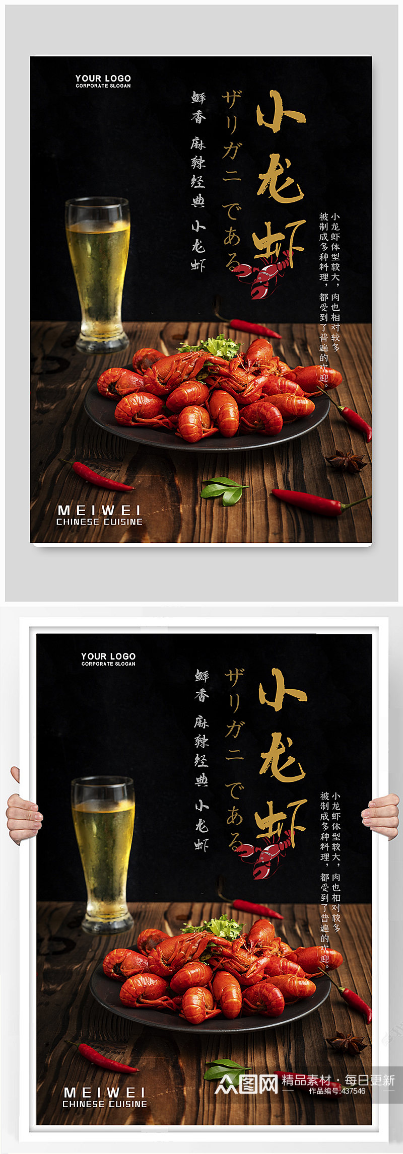 小龙虾美食宣传海报素材