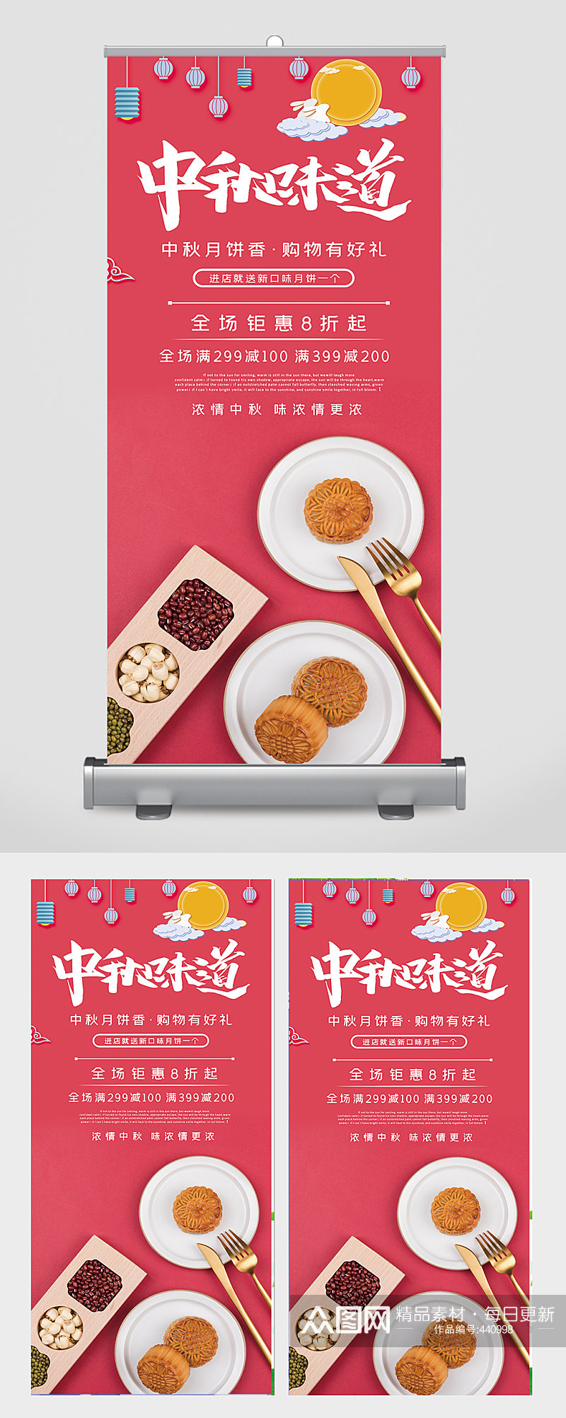 中秋节月饼促销宣传展架素材