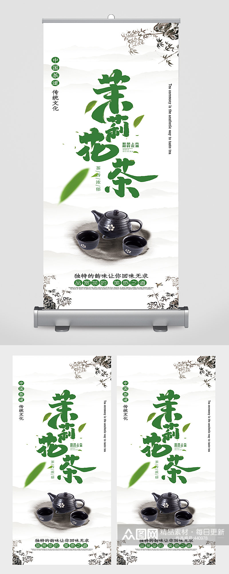 中国风茶展架海报素材