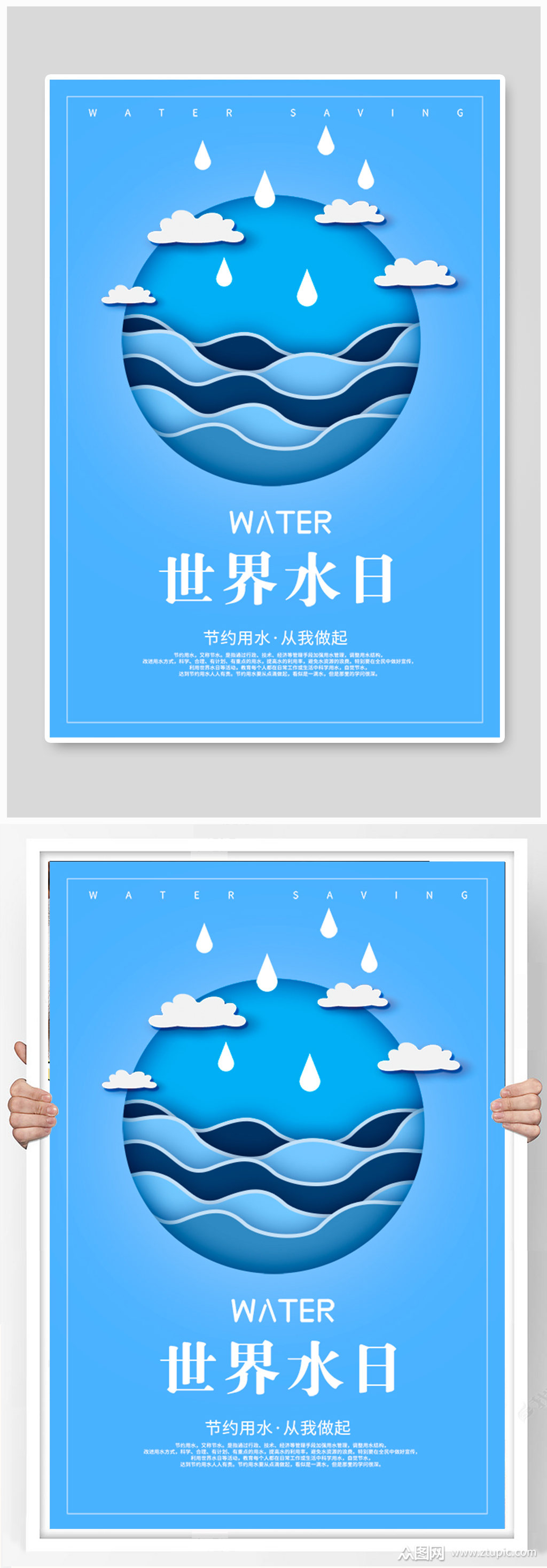世界水日宣传海报
