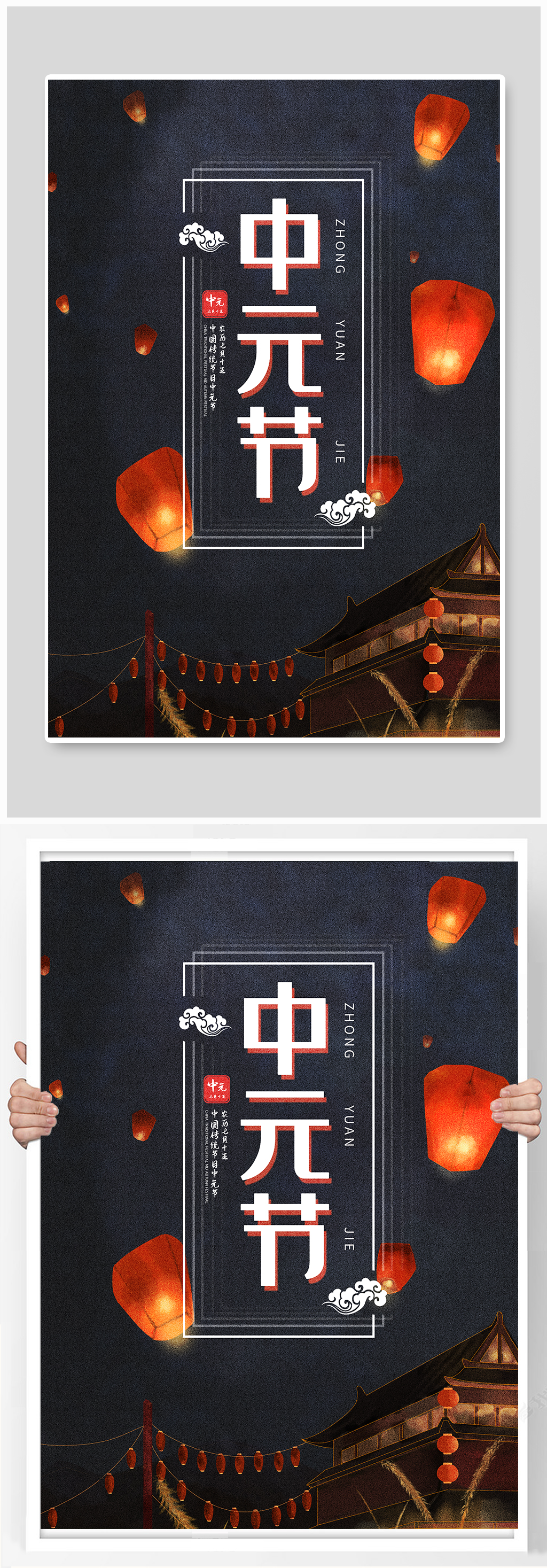 中元节简约大气海报素材