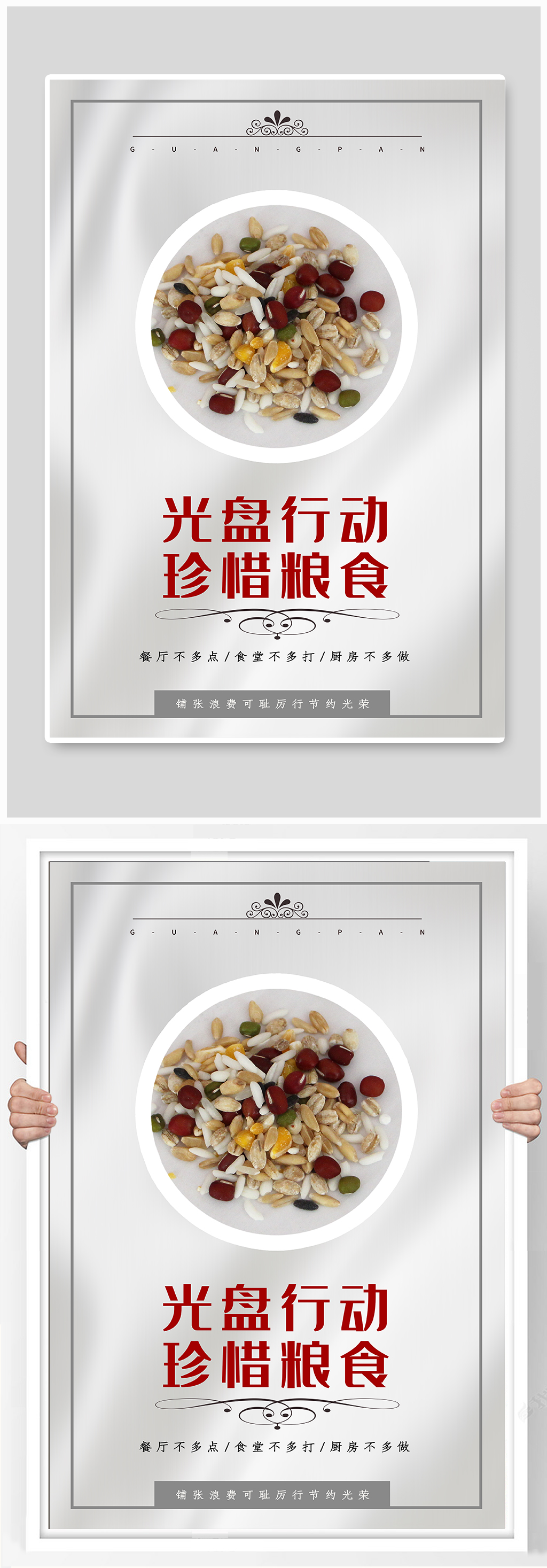 光盘行动珍惜粮食公益海报素材