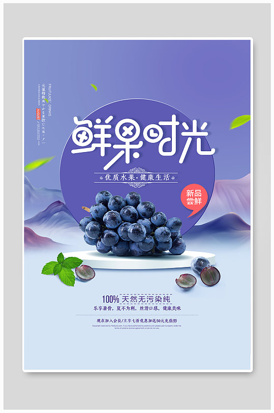 葡萄水果海报展板