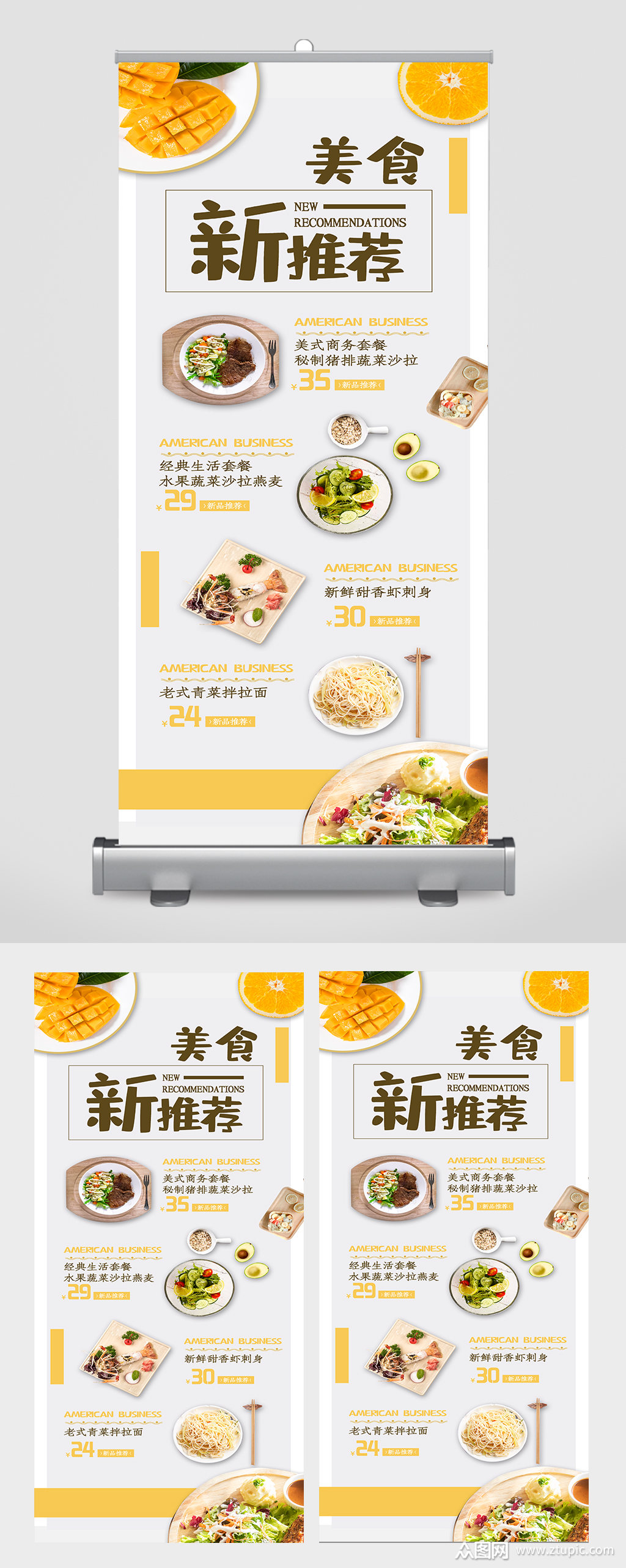众图网独家提供美食新推荐宣传展架素材免费下载,本作品是由xiaopeng