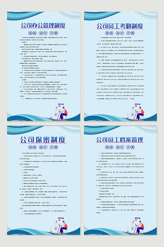 企业管理制度展板-众图网