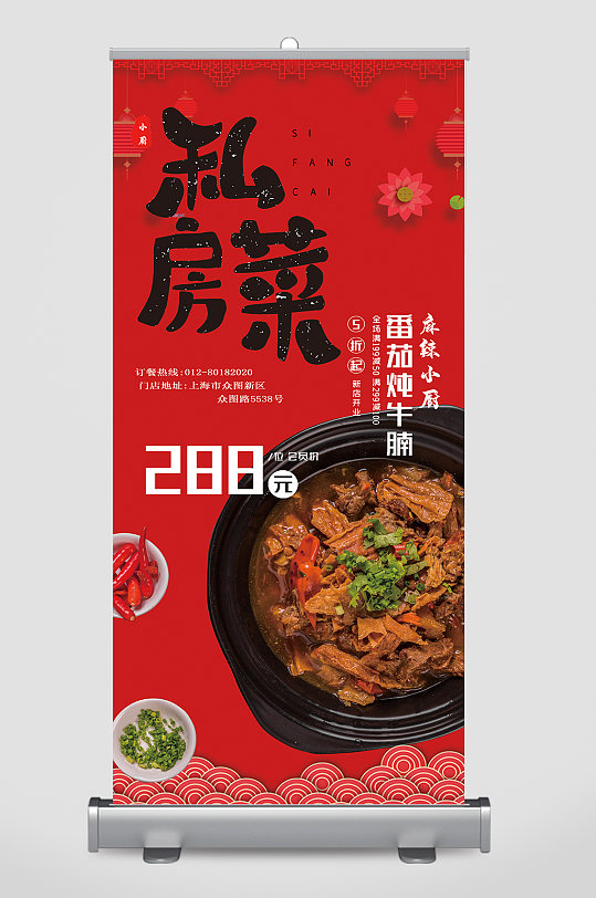 私房菜餐饮美食展架