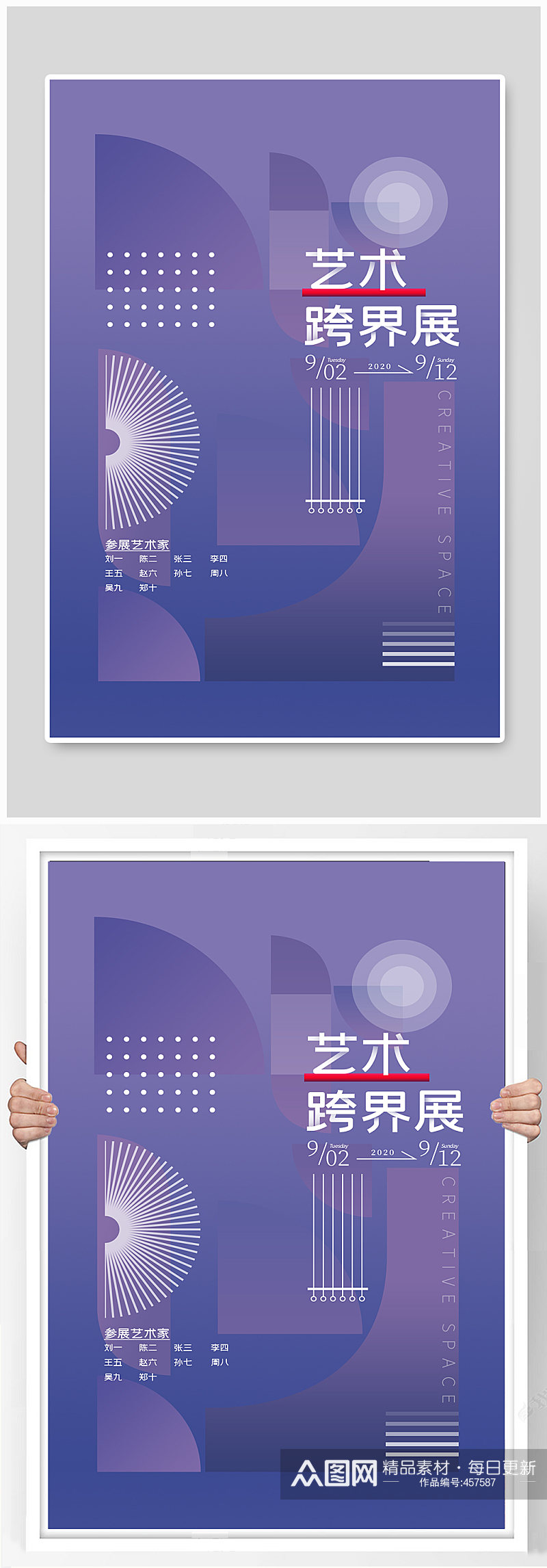 艺术跨界展板海报艺术展素材