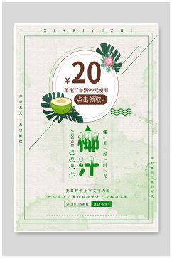 小清新夏日椰汁促销海报