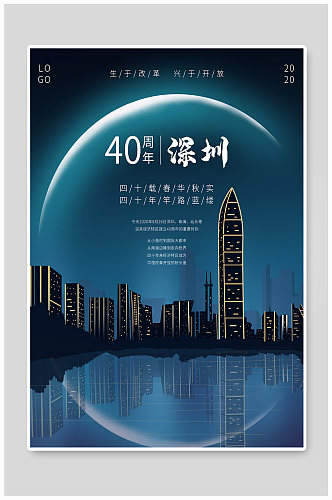 深圳40周年海报