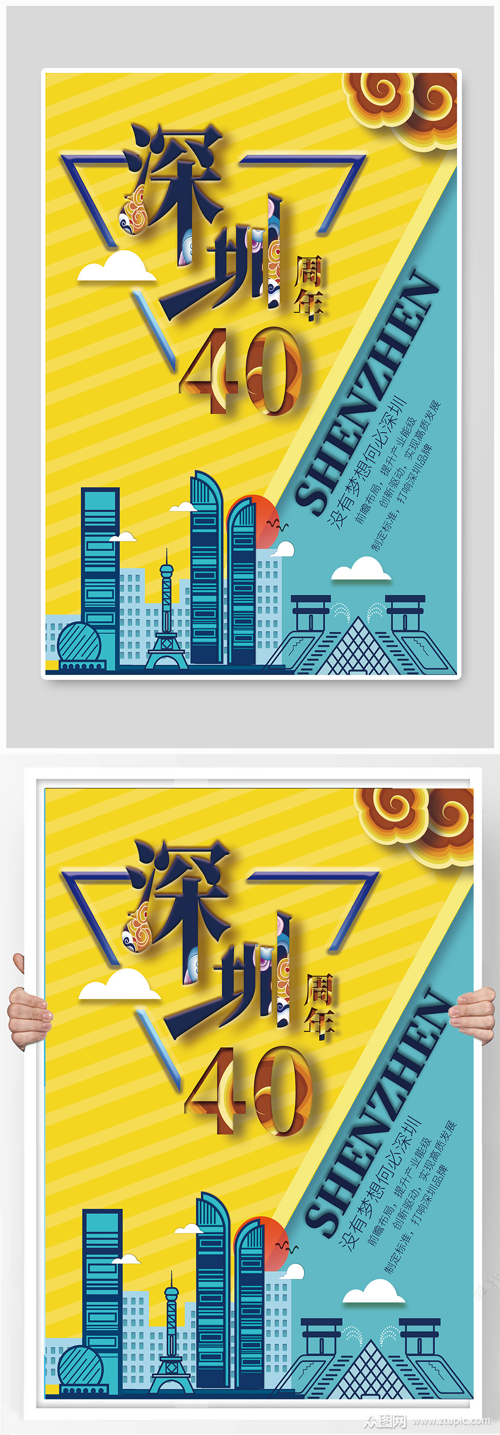 深圳40周年庆海报