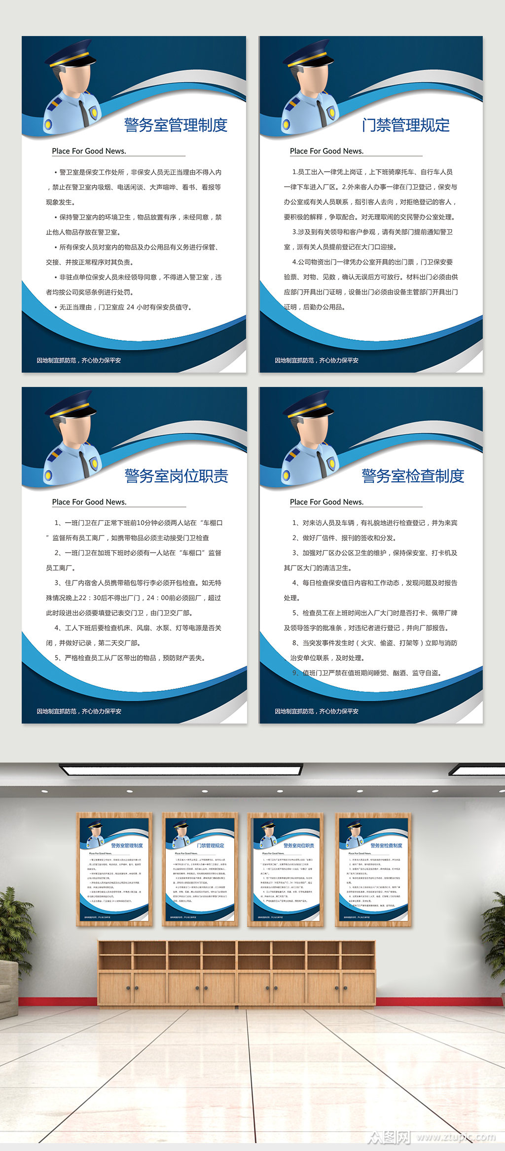 警务室制度宣传展板