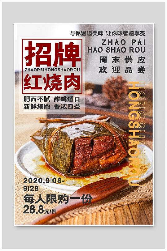 烧肉展板图片-烧肉展板设计素材-烧肉展板模板下载-众图网