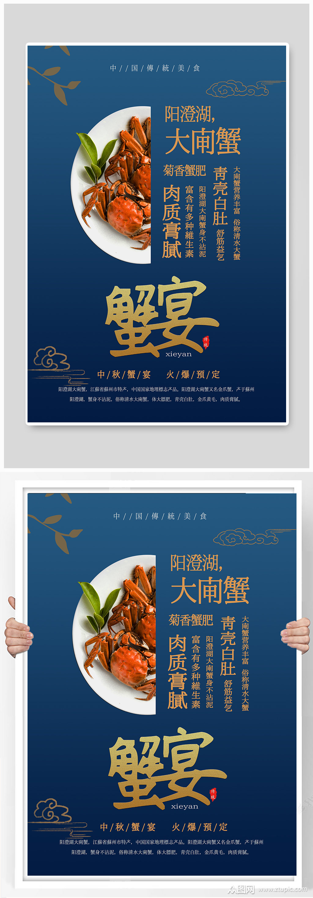 大闸蟹美食蟹宴海报模板下载-编号470532-众图网