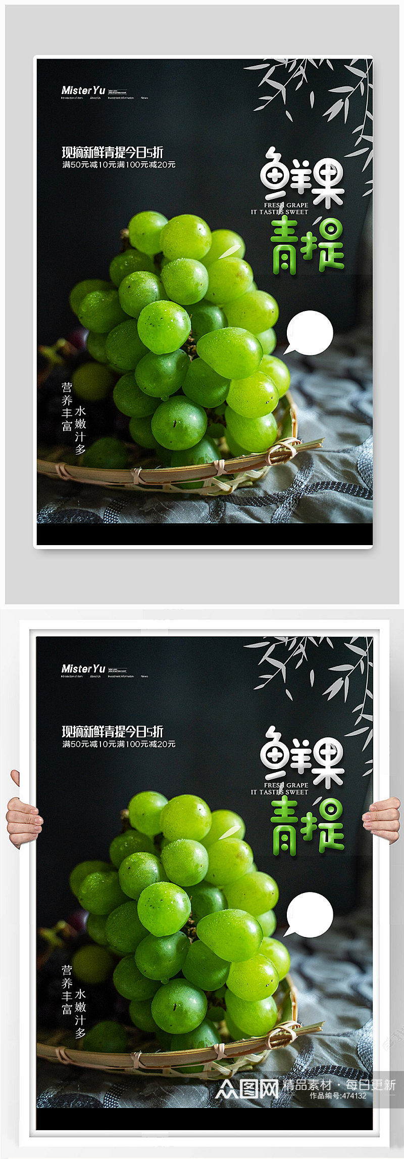鲜果青提葡萄水果宣传海报素材