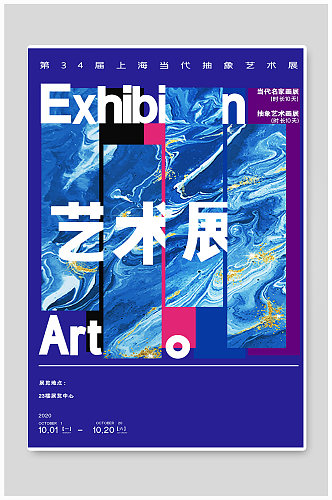 艺术画展展览宣传海报艺术展