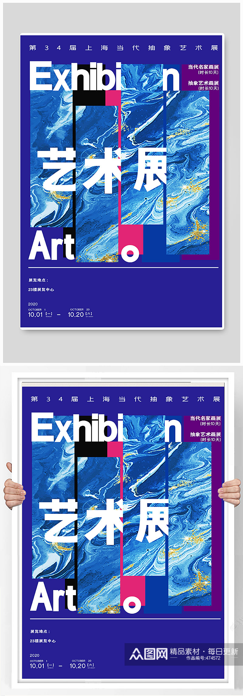 艺术画展展览宣传海报艺术展素材