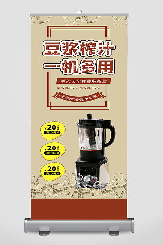 破壁机豆浆机促销易拉宝