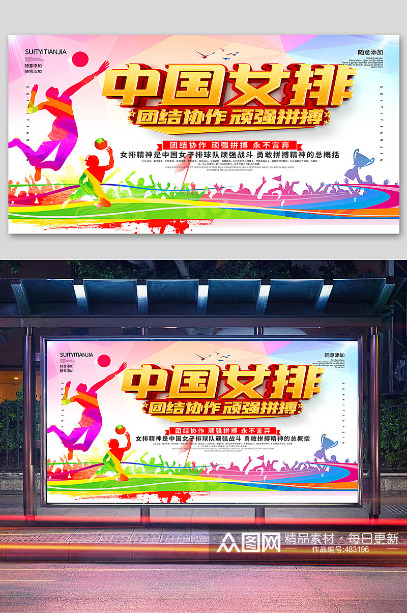 中国女排精神标语宣传展板海报素材