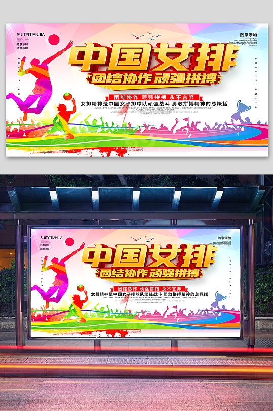 中国女排精神标语宣传展板海报