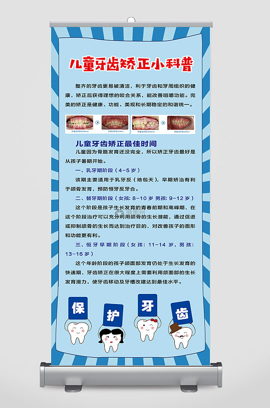 儿童矫正牙齿宣传栏