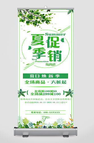 夏日促销易拉宝展架