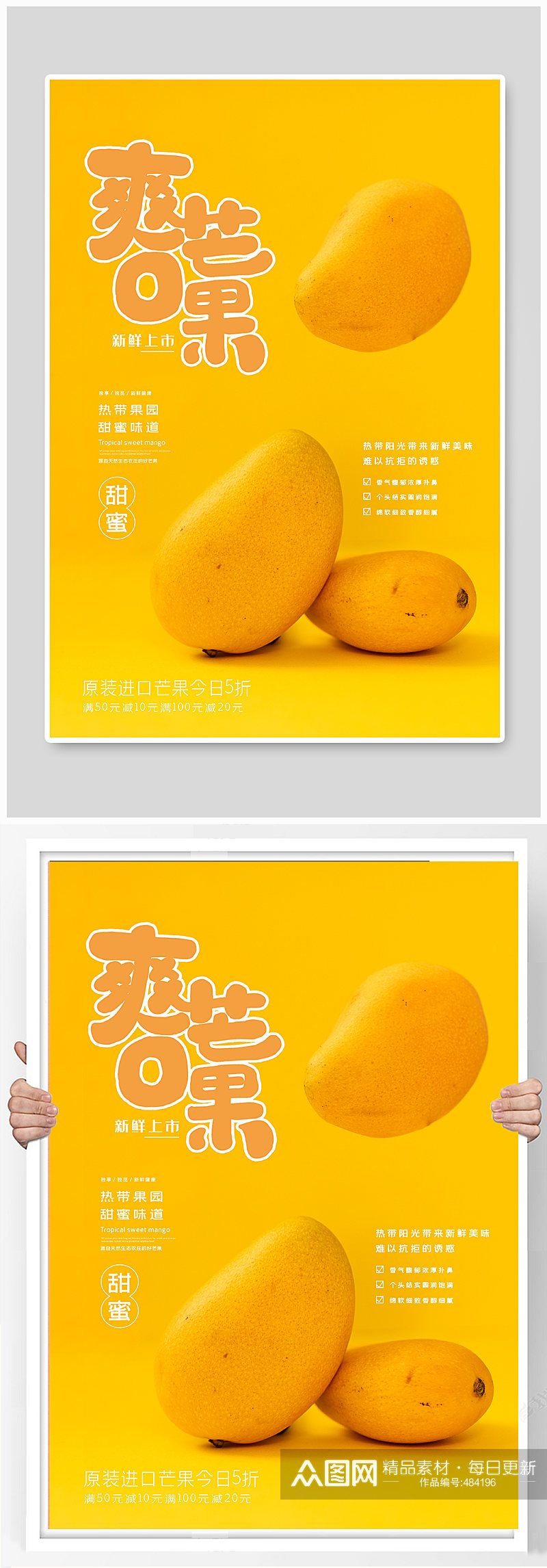 芒果新鲜水果美食宣传海报素材